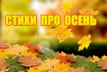 Какво е есента на деца