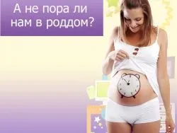 Как да се помисли за контракциите по време на раждане (контракции) Как да се помисли за контракциите по време на раждане