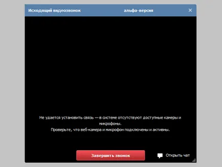 Как да се обадя в VC за видео