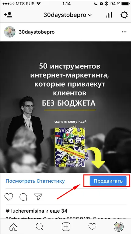 Как да се насърчи публикуването на заявката чрез инструкции стъпка по стъпка Instagram блога Lyubovi Cheremisinoy (реклама Instagram) Как да се насърчи публикуването на заявката чрез инструкции стъпка по стъпка Instagram блога Lyubovi Cheremisinoy