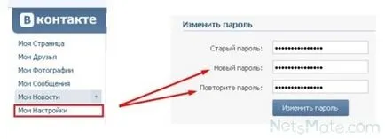 Как да се излезе с една сложна парола за VKontakte
