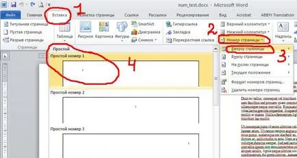 Подобно на номера на страници в Word 2003, 2007, 2010, 2013, 2016