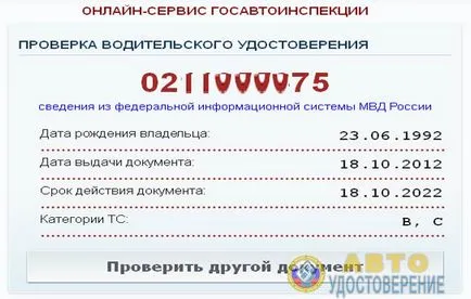 Как да проверите шофьорската книжка на базата на КАТ