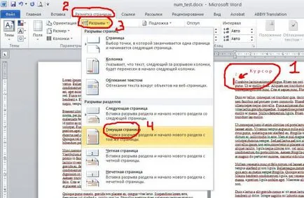 Подобно на номера на страници в Word 2003, 2007, 2010, 2013, 2016