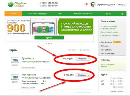 Как да проверите личния си профил в банката спестяванията по интернет