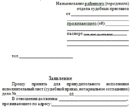 Как да изпратите на изпълнителен лист на банката на длъжника