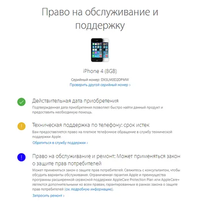 Как да проверите iphone удостоверяване iPhone оригиналност чрез IMEI и сериен номер