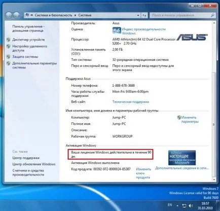 Как да се удължи пробния период на Windows 7 до 1 година!