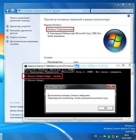 Как да се удължи пробния период на Windows 7 до 1 година!