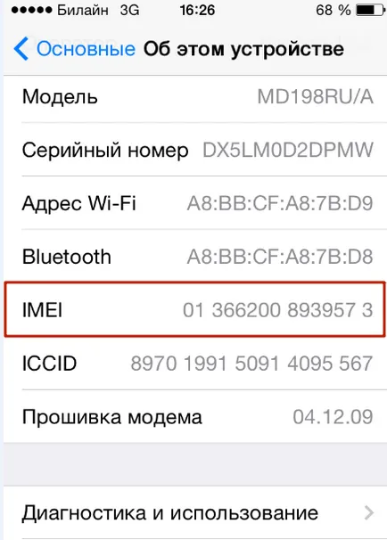 Как да проверите iphone удостоверяване iPhone оригиналност чрез IMEI и сериен номер