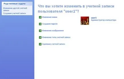 Как да направите администратор на профила ви