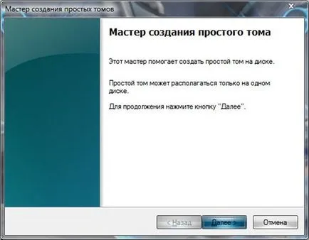 Как да се раздели на твърдия диск в Windows 7