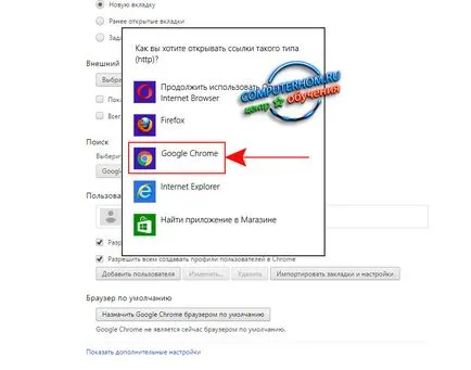 Как да си направим Google по подразбиране