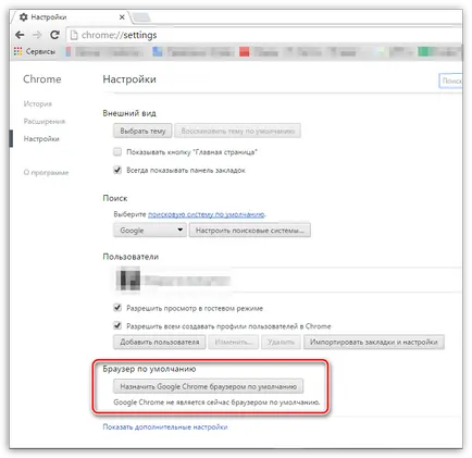 Как да направите за Chrome браузър по подразбиране