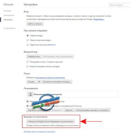 Как да си направим Google по подразбиране