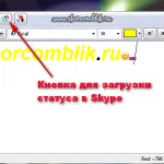 Как да си направим цветни мигащи статус скайп