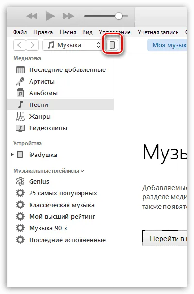 Как да се синхронизира iPhone с aytyuns