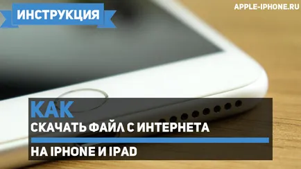 Как да изтеглите файл от интернет на Iphone