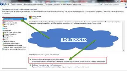 Как да направите браузър по подразбиране на Google Chrome