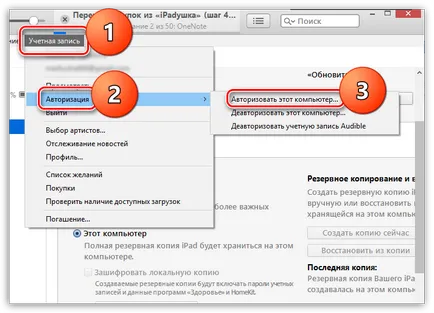Как да се синхронизира iPhone с aytyuns