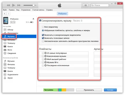 Как да се синхронизира iPhone с aytyuns