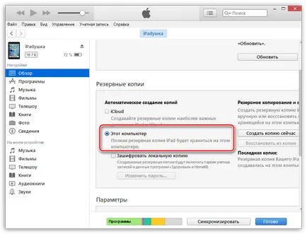 Как да се синхронизира iPhone с aytyuns