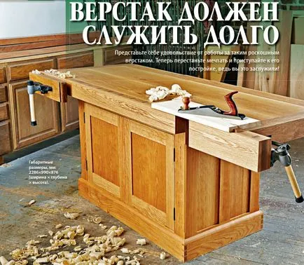 Как да си направим работна пейка дърво с ръцете си с чертежите