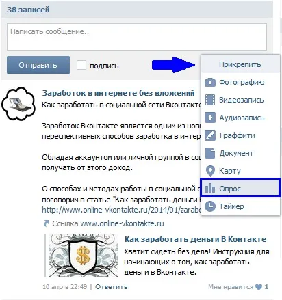 Как да създадете анкета в разговор VKontakte (разговор) Как да създадете анкета в разговор VKontakte