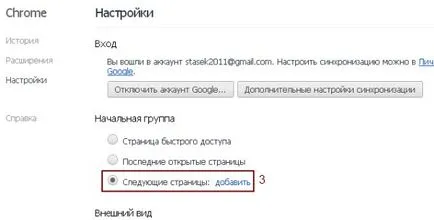 Как да се запишете в уеб страница начална страница на Google Chrome, за да помогне в намирането на себе си (хром) Как да се запишете в уеб страница начална страница на Google Chrome, за да помогне в намирането на себе си