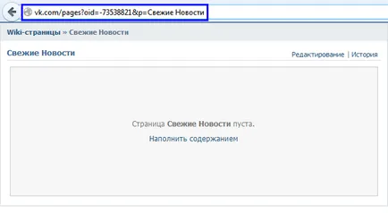 Как да се създаде уики-страница на VKontakte (VKontakte) Как да създадете VKontakte уики-страница