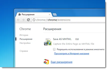 Как да се запишете уеб страница в един файл в хром и Firefox