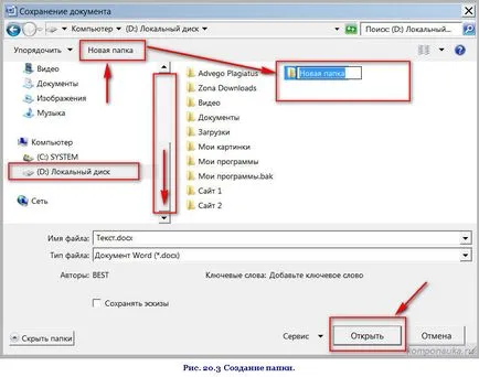 За да запишете текст в Microsoft Office Word