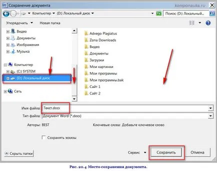 За да запишете текст в Microsoft Office Word