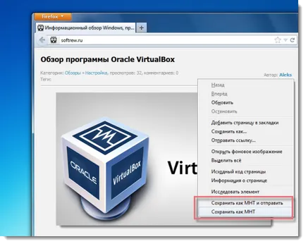 Как да се запишете уеб страница в един файл в хром и Firefox