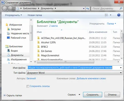Как да се запишете текстов документ