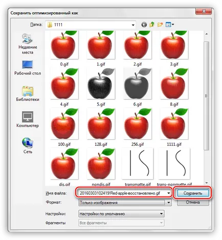 Как да запазим SIFCO в Photoshop