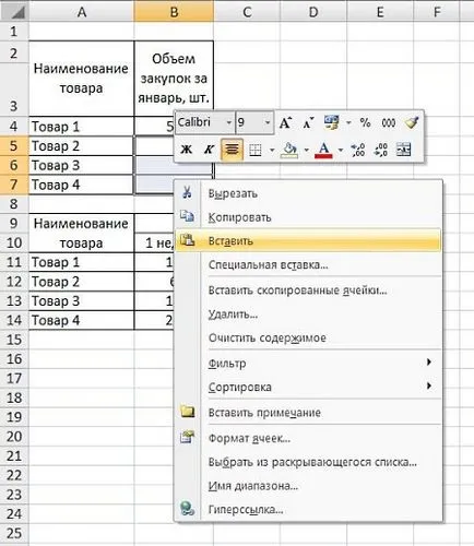Как да копирате формула в Excel 2007-2010
