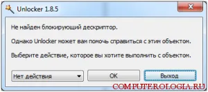 Как да премахнете несменяеми файлове
