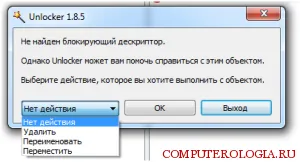 Как да премахнете несменяеми файлове