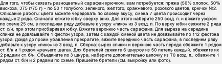 Как да се плетат лятна рокля деца със собствените си ръце (майстор клас) Как да се плетат лятна рокля деца със собствените си ръце