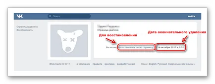 Как да изтриете страница за постоянно в контакт