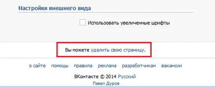Как да изтриете страница в VKontakte временно и постоянно (временно) Как да изтриете страница в VKontakte временно и постоянно