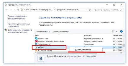 Как да премахнете от компютъра си vksaver напълно (PC) Как да премахнете от компютъра си напълно vksaver