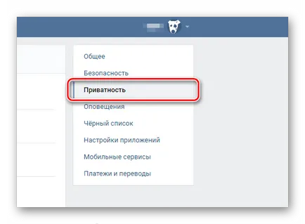 Как да изтриете страница за постоянно в контакт
