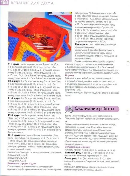 Как да завърже случай молив за училищни или плетене на една кука игли с ръцете си, схемата