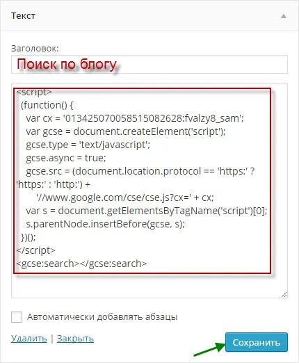 Как да инсталираме търсенето на Google на сайта