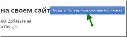Как да инсталираме търсенето на Google на сайта