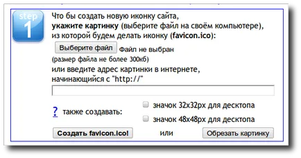 Как да инсталирате уеб икона на сайта - Искам уеб сайт