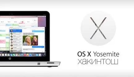 Как да инсталирате OS X Йосемити на прозорците-бр инструкция - Бюлетин на света на ябълка