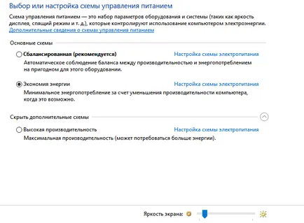Как да се увеличи яркостта на екрана на лаптоп